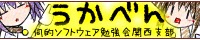 伺的ソフトウェア勉強会関西支部