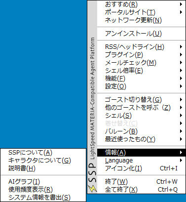 情報サブメニュー